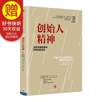 创始人精神 中信出版社 pdf epub mobi 电子书 下载