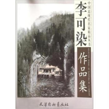 李可染作品集 pdf epub mobi 下载