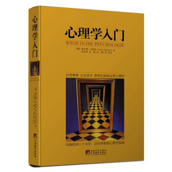 心理学入门 pdf epub mobi 下载