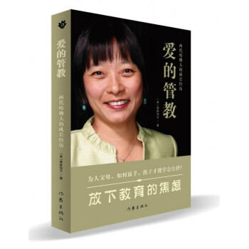 愛的管教(兩代哈佛人的成長經曆) pdf epub mobi 下载