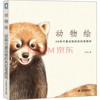 动物绘:38种可爱动物的色铅笔图绘