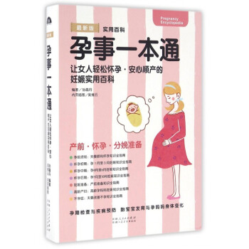 孕事一本通(*新版) pdf epub mobi 下载