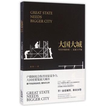 大國大城(當代中國的統一發展與平衡) pdf epub mobi 下载