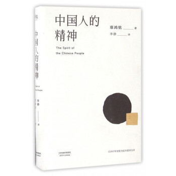 中國人的精神(精) pdf epub mobi 電子書 下載
