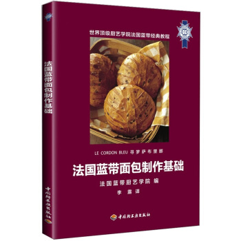 法國藍帶麵包製作基礎 pdf epub mobi 下载