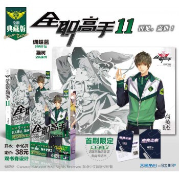 【现货包邮】全职高手11 再见，嘉世！蝴蝶蓝猫树 全新典藏版 pdf epub mobi 电子书 下载