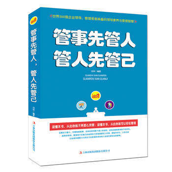 管事先管人 管人先管己带人先带心管理书籍 打造团队关于 公司企业管理类的书籍 pdf epub mobi 下载