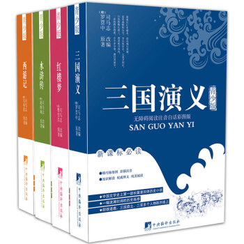 四大名著全套青少年版 四大名著儿童版水浒传红楼梦三国演义西游记 中小学生课外阅读书籍 小学生儿童版