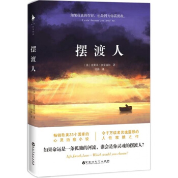 擺渡人 正版 外國現代文學讀物勵誌 擺渡人暢銷小說 世界名著 pdf epub mobi 下载