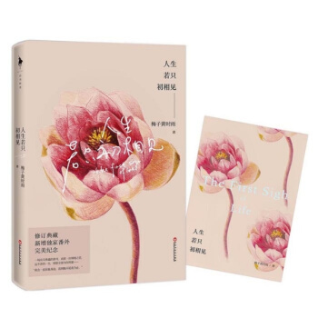 人生若隻初相見 梅子黃時雨現代/當代小說 書籍青春校園愛情HQ