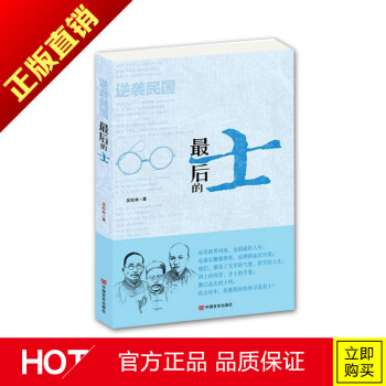 逆襲民國後的士 民國曆史書籍 文學文藝書籍中華國學經典閱讀 pdf epub mobi 電子書 下載