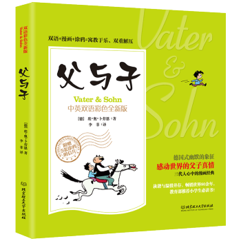 正版包郵 父與子漫畫全集 中英雙語 彩色版兒童書籍 6-12周歲