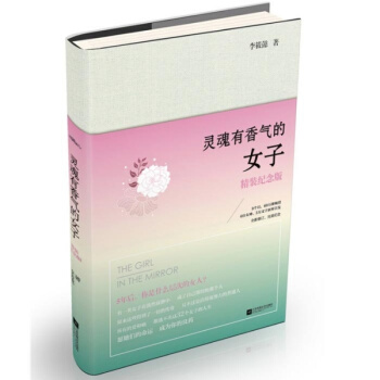靈魂有香氣的女子精裝正版 李筱懿心態書籍女性 書籍修養暢銷 pdf epub mobi 下载
