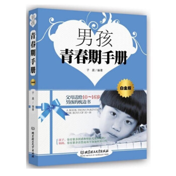 正版男孩青春期手册 青春期男孩教育书籍 教育孩子的书籍男孩BLG pdf epub mobi 电子书 下载