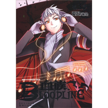 血族：圣魔虚像篇3 pdf epub mobi 下载