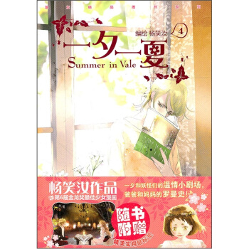 一夕一夏4 pdf epub mobi 下载