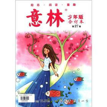 意林（少年版·合订本）（第27卷） pdf epub mobi 电子书 下载