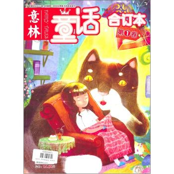 意林：童話（第1捲）（閤訂本） pdf epub mobi 電子書 下載