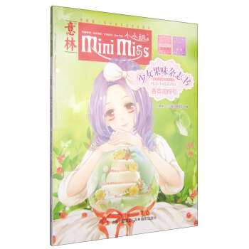 意林·小小姐：香草海綿號 [7-10歲] pdf epub mobi 下载