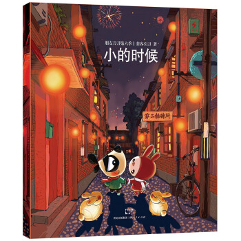 小的时候 pdf epub mobi 电子书 下载