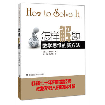 怎样解题：数学思维的新方法 pdf epub mobi 下载