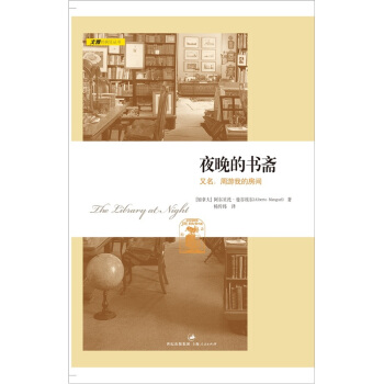 夜晚的书斋 pdf epub mobi 下载