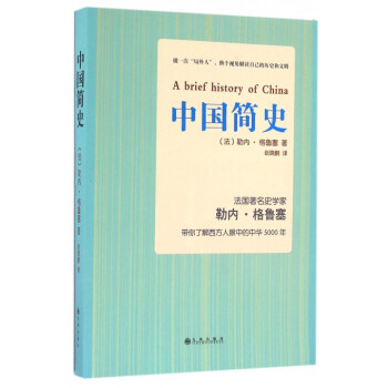中国简史 pdf epub mobi 下载