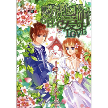 哎呀！愛啊 pdf epub mobi 電子書 下載