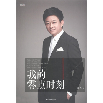 我的零點時刻 pdf epub mobi 下载