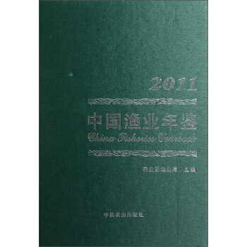中国渔业年鉴2011 pdf epub mobi 下载