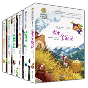 全6册 吹牛皮大王+细菌世界+丛林+小熊维尼+洋葱头+假话国 历险记 国际大奖儿童文学 pdf epub mobi 下载