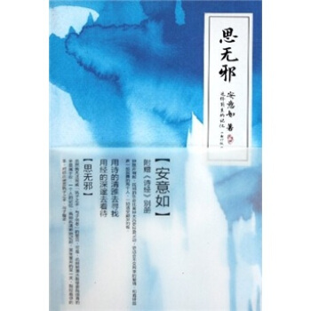 思无邪：追忆前生的记忆（新订版） pdf epub mobi 电子书 下载