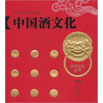 中國酒文化 pdf epub mobi 下载