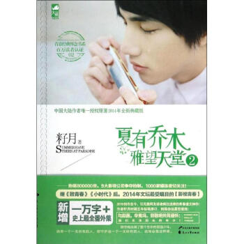 夏有喬木,雅望天堂2/籽月 pdf epub mobi 電子書 下載
