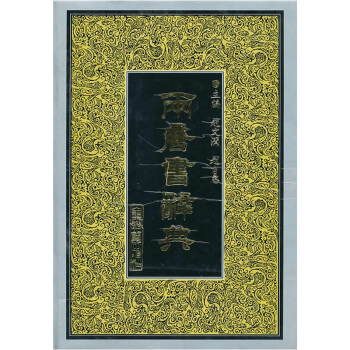 两唐书辞典 pdf epub mobi 下载