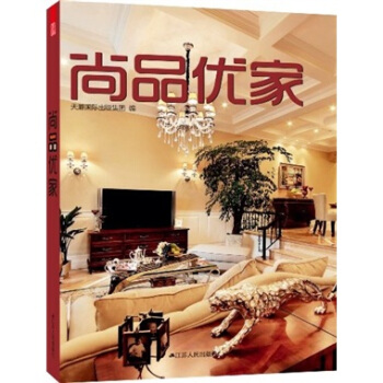 尚品优家 pdf epub mobi 下载