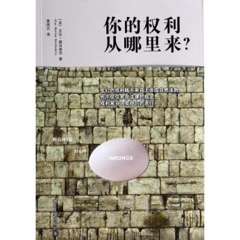 你的权利从哪里来? pdf epub mobi 下载
