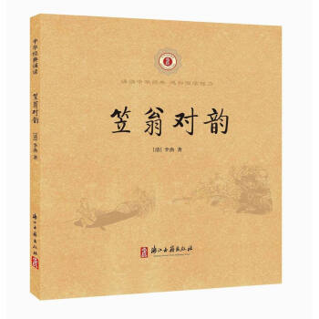 笠翁對韻