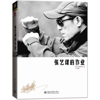 張藝謀的作業 pdf epub mobi 下载