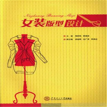 女装版型设计 pdf epub mobi 下载