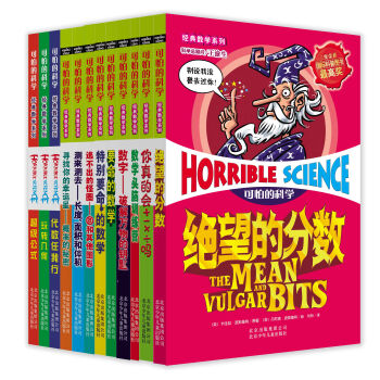 可怕的科学 经典数学系列（套装共12册） [11-14岁] pdf epub mobi 下载