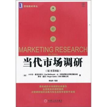 当代市场调研（原书第8版） pdf epub mobi 下载
