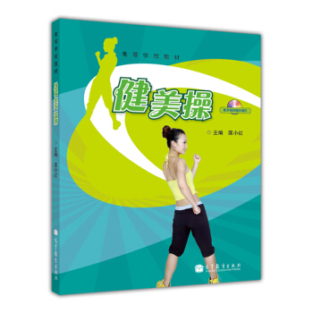 高等學校教材：健美操（附光盤1張） pdf epub mobi 下载