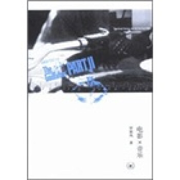 电影×音乐（修订版） [The Godfather Part Ⅱ] pdf epub mobi 电子书 下载