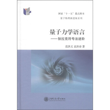 量子力學語言:狄拉剋符號法進階