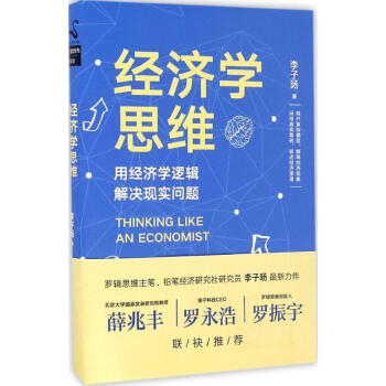 經濟學思維 pdf epub mobi 電子書 下載
