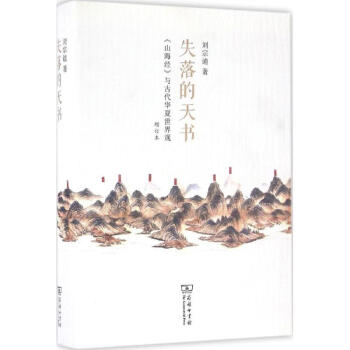 失落的天書(增訂) pdf epub mobi 下载