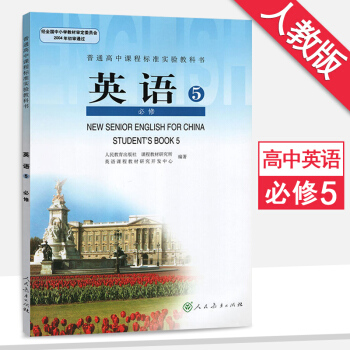高中英語必修5人教版英語必修五 高二上冊英語書課本教材教科書 人民教育齣版社 pdf epub mobi 電子書 下載