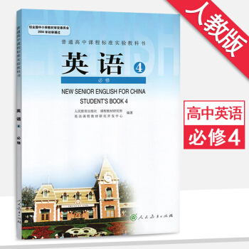 人教版 高中英語必修4/四 課本教材教科書 高一下冊英語書 人民教育齣版社 pdf epub mobi 下载