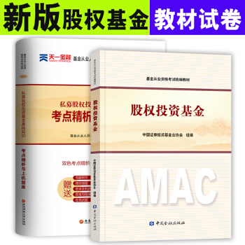 基金从业资格考试教材2018科目三 私募股权投资基金基础知识要点与法律法规汇 pdf epub mobi 下载